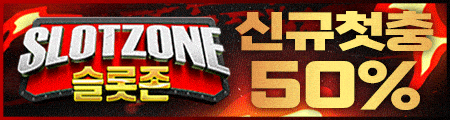 슬롯존 - 공식 검증 카지노사이트
