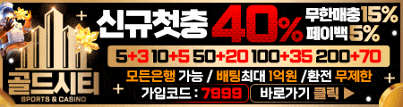 골드시티 토토 - 공식 검증 카지노사이트
