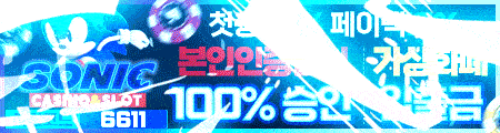 소닉카지노 - 공식 검증 카지노사이트