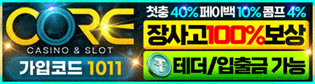 코어카지노 - 공식 검증 카지노사이트