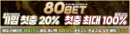 80벳 - 공식 검증 카지노사이트