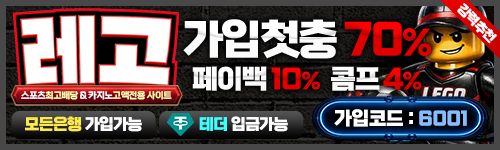 레고토토 - 공식 검증 카지노사이트