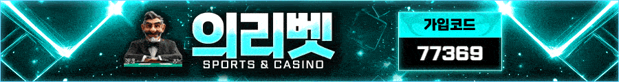 의리벳 - 공식 검증 카지노사이트