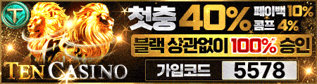 텐카지노 - 공식 검증 카지노사이트