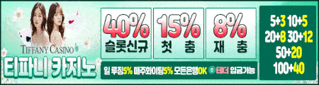티파니카지노 - 공식 검증 카지노사이트