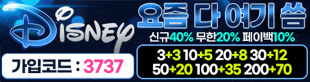디즈니카지노 - 공식 검증 카지노사이트